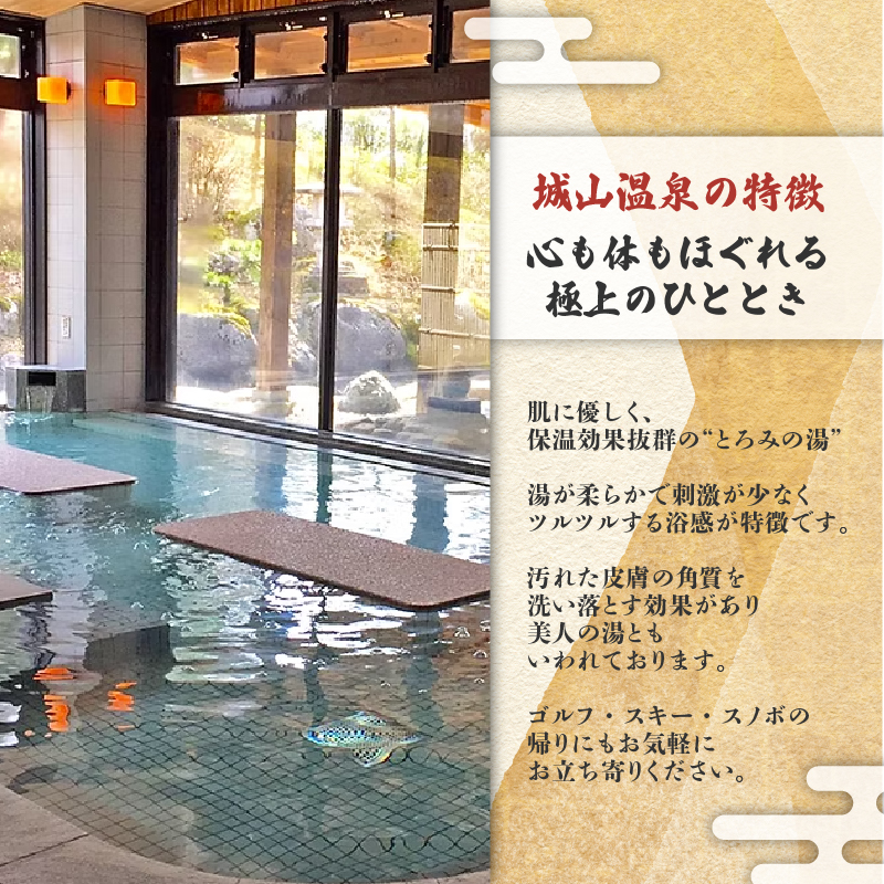百花の里 城山温泉 入場券 4枚 新潟 新発田 日帰り 温泉 サウナ 地元 風呂 旅館 老舗 利用券 名湯 越後 新発田 母の日 父の日 贈答 プレゼント 有限会社城山 新潟県 新発田市 shiroyama001