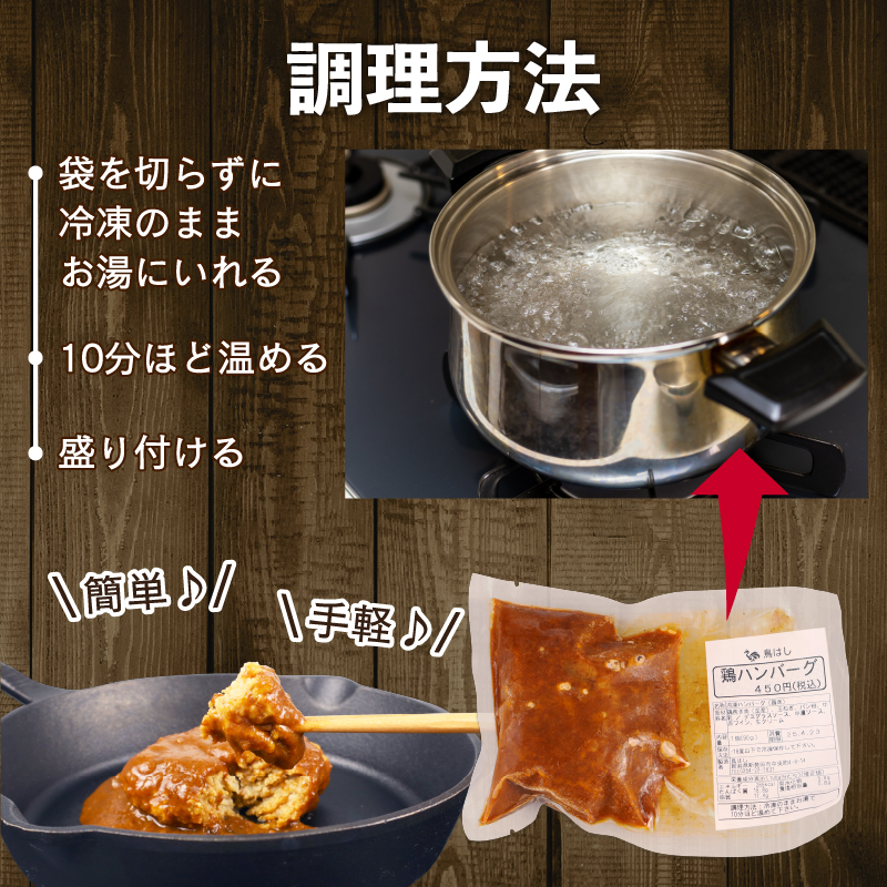 鶏ハンバーグ 5個 90g デミグラス ハンバーグ 国産 鶏肉 肉 冷凍 冷凍食品 簡単調理 手軽 おつまみ おかず 弁当 惣菜 小分け 湯煎 鳥はし 新潟県 新発田市 torihashi002