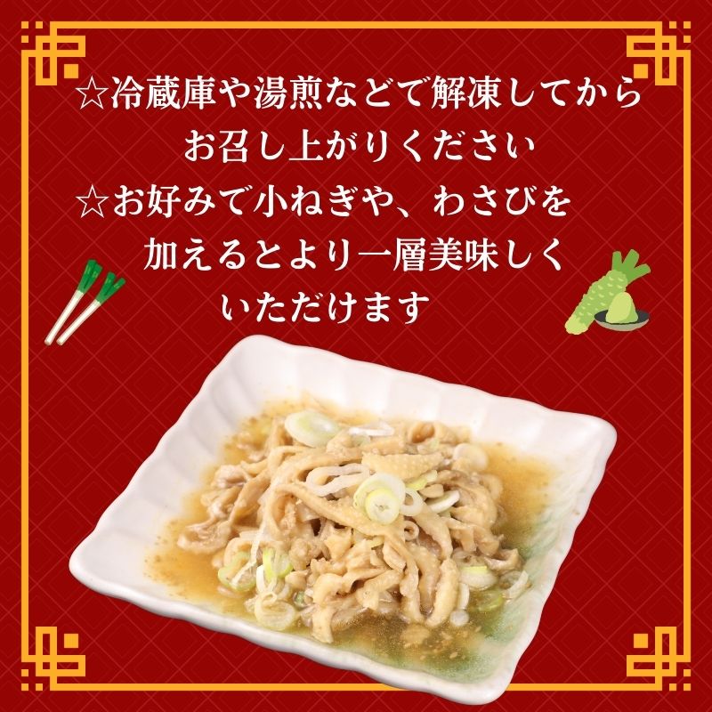 鳥皮中華和え 5袋 国産 鶏皮 鶏肉 おつまみ おかず お惣菜 冷凍 冷凍食品 美味しい 手軽 簡単調理 居酒屋 鳥はし 新潟県 新発田市 torihashi004