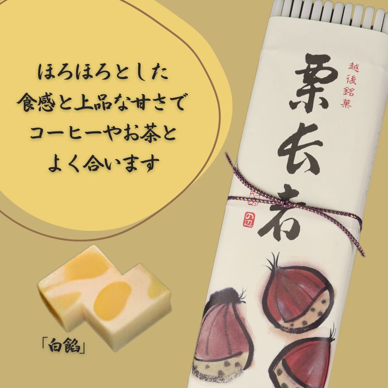 栗長者 2本 黒餡 黒あん あずき 小豆 あんこ 白餡 白あん  和菓子 銘菓 ギフト 贈答用 お中元 お歳暮 お茶菓子 栗 栗羊羹 栗ようかん ようかん 羊羹 大手亡豆  のし対応可 包装 ギフト対応可 やまの辺 新潟県 新発田市 yamanobe004_01