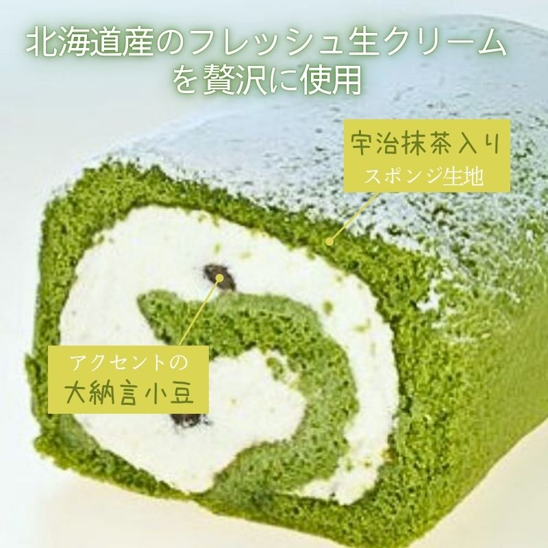 抹茶ロール 1本 ロールケーキ 抹茶 宇治抹茶 お菓子 洋菓子 おやつ 誕生日 デザート スイーツ ギフト 冷蔵 人気 お取り寄せ やまの辺 新潟県 新発田市 yamanobe007_01