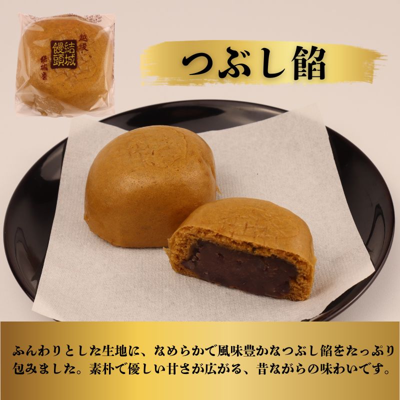 結城饅頭 20個入 つぶし餡 たまご餡 ごま餡 月岡饅頭 月岡温泉 名物 和菓子 お菓子 饅頭 まんじゅう 温泉まんじゅう 温泉饅頭 お土産 贈答 プレゼント のし 包装 結城堂 yukido002
