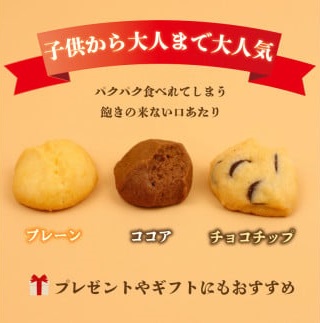 クッキー 3種 お菓子 チョコ ココア バター おやつ チョコチップ 手作り トースター 洋菓子 焼き菓子 詰め合わせ 手土産 お土産 土産 贈答 歳暮 記念 お祝い 菓子折り 国産 プレゼント 新潟県 新潟 新発田市 新発田 ジョブプレイス夢ある小路 yumearu001
