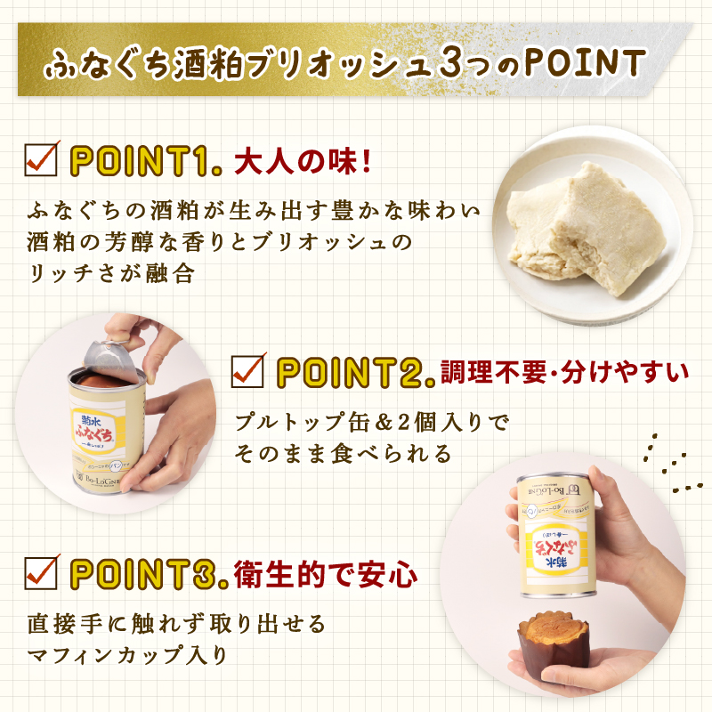 菊水ふなぐち 酒粕ブリオッシュ 24缶 (缶deボローニャ)　【 防災 備蓄 保存食 アウトドア ボローニャ 缶 長期保存 菊水酒造 新潟県 新発田市 酒粕 ふなぐち 24缶 E103_01 】