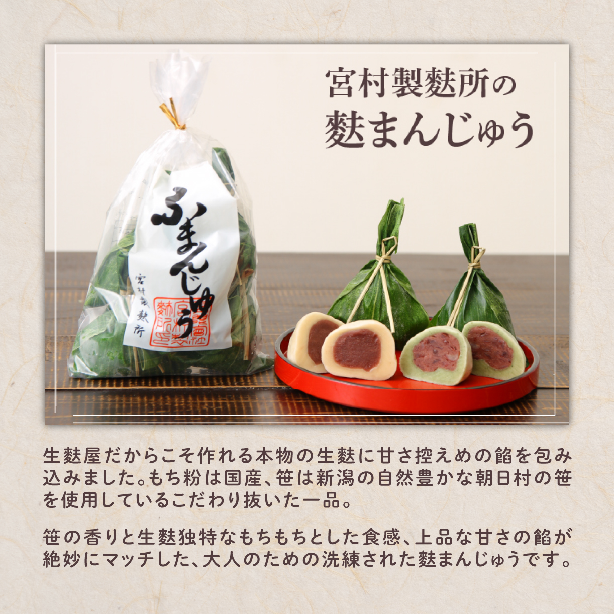 宮村の生麩・麩まんじゅう贅沢セット　【 生麩 麩 麩まんじゅう 宮村製麩所 菓子 生麩 冷凍 麩屋 国産もち粉 セット 田楽味噌 和スイーツ よもぎ 粒あん I26 】