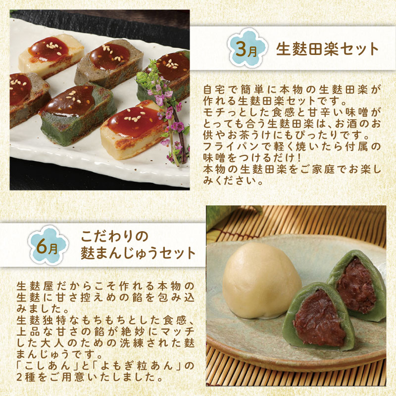 【年4回定期便】宮村こだわりの焼麩・生麩・麩まんじゅうセット　【 焼麩 生麩 麩 麩まんじゅう 宮村製麩所 菓子 生麩 冷凍 麩屋 国産もち粉 セット 田楽味噌 和スイーツ よもぎ 定期便 I31】