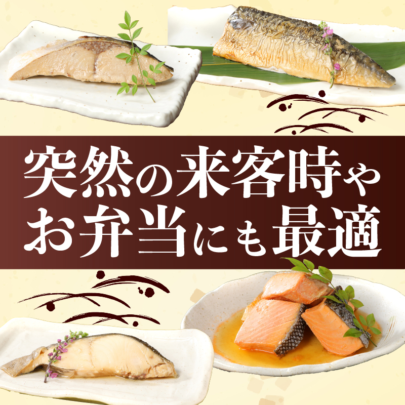 さけ・銀鱈・ブリ・サバの焼き漬けセット 郷土料理 【 焼き漬け さけ 銀鱈 ブリ サバ セット 贈答 佐々木食品 郷土料理 新潟 I34_02 】