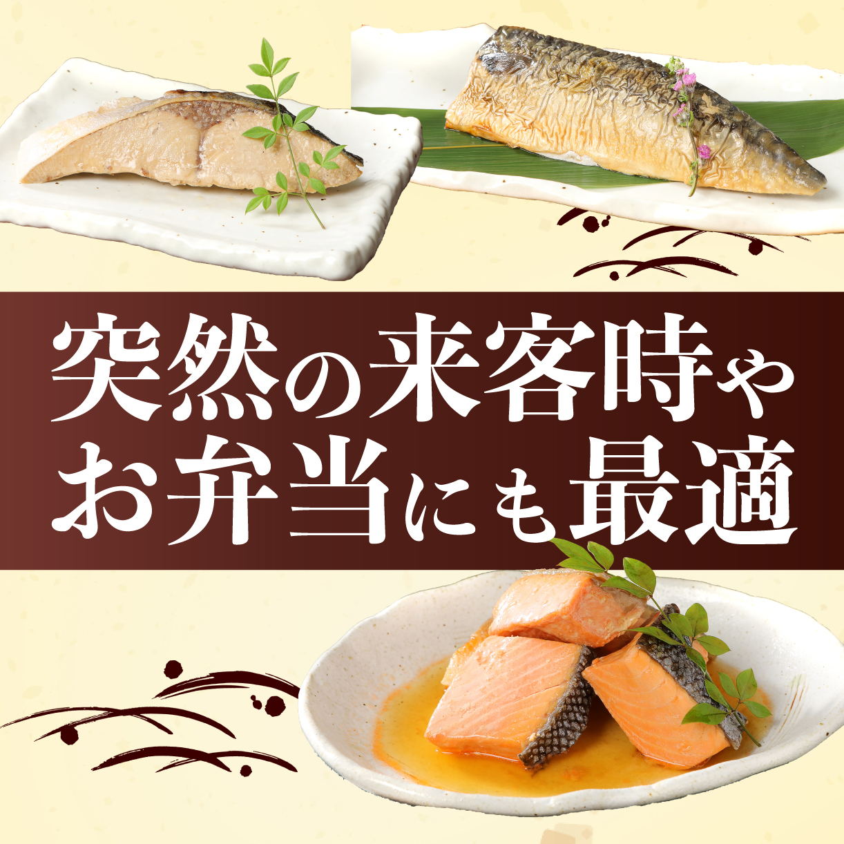 さけ・ブリ・サバの焼き漬けセット 郷土料理　【 焼き漬け さけ ブリ サバ セット 贈答 佐々木食品 郷土料理 新潟 I35_03