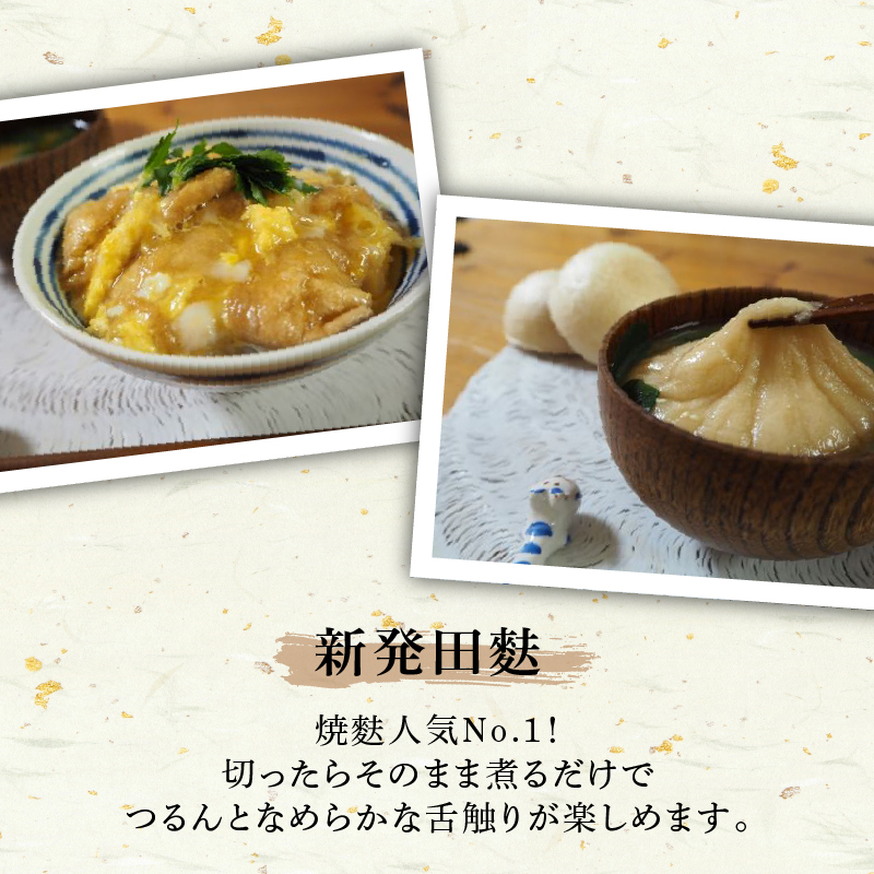 人気 麩 お試し セット１ 車麩 新発田麩 3種 おし麩 食べくらべ 麩 宮村製麩所 新潟県 新発田市  I68