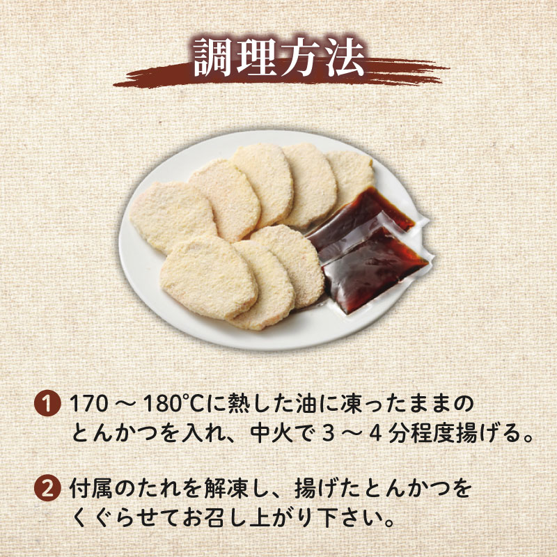 【とんかつ】タレカツ 24枚入り 豚肉 醤油ダレ 甘口 おかず ご飯 ごはん 料理 時短 便利 ソウルフード 新潟 新発田 I71