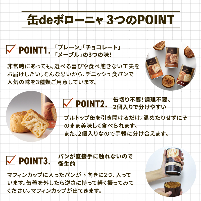 賞味期限5年半！ 美味しいパンの缶詰 缶deボローニャ 6缶 5年6か月保存【 保存食 非常食 防災食 備蓄食 防災グッズ パン デニッシュ レジャー アウトドア 海外旅行 キャンプ ボローニャ 缶 セット プレーン チョコ メープル 長期保存 J20 】