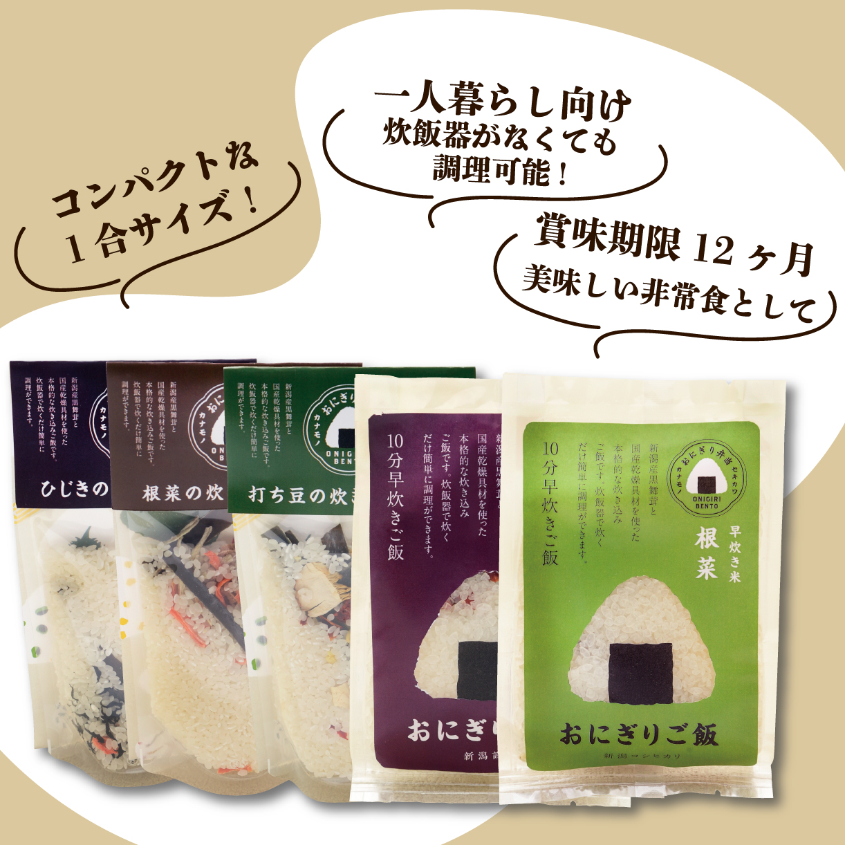 無洗米 お米 6個 コシヒカリ 炊き込みご飯 オニギリ おこめ お米 米 ご飯 ごはん 人気ご飯 無添加 健康 自然 安心 おすすめ キャンプ アウトドア 簡単 長期 保存 保存食 備蓄食 防災 年末 年始 ギフト プレゼント国産 フリーズドライ 関川産業 新潟県 新発田市J44_01