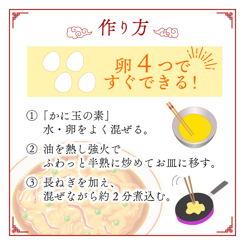 丸美屋 かに玉の素 10個 カニ玉 中華料理 中華 四川料理 四川 調味料 本格 贅沢 加工 加工食品 レトルト お手軽 非常食 備蓄 新潟県 新発田市 J74