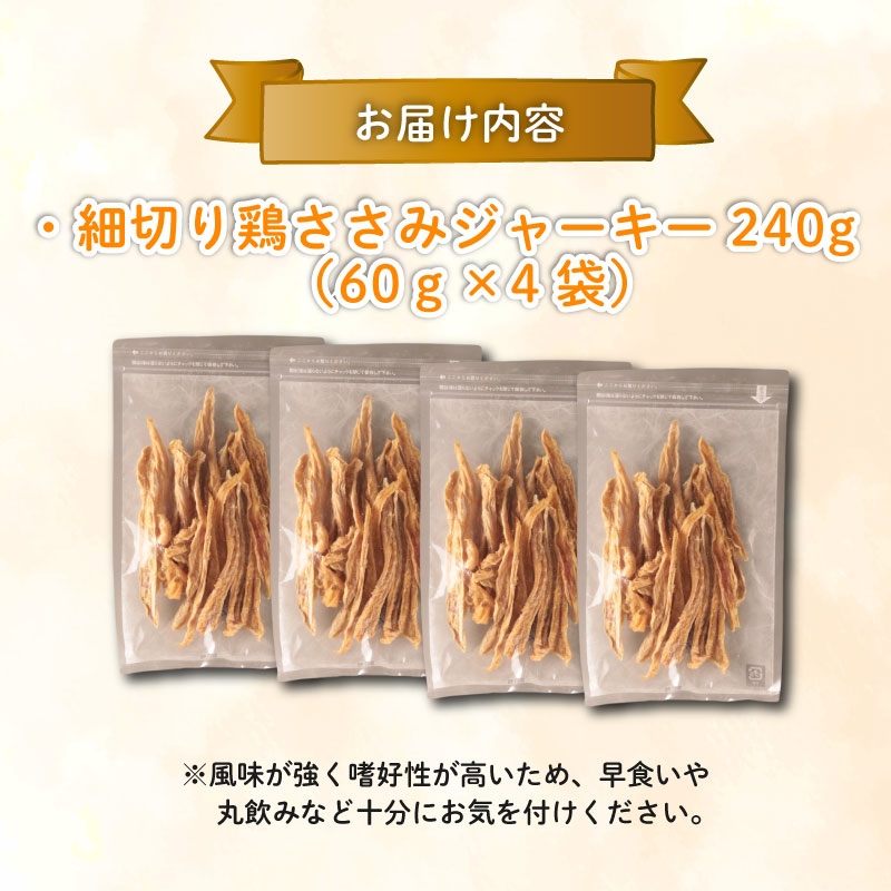 鶏ささみ ジャーキー 細切り 240g 60g×4袋 無添加 無着色 ドックフード 鶏ささみジャーキー ペット おやつ 小分け ペット用品 犬用 猫用 鶏肉 ささみ 低温乾燥 自然食品 安心安全 ジャーキー KT007
