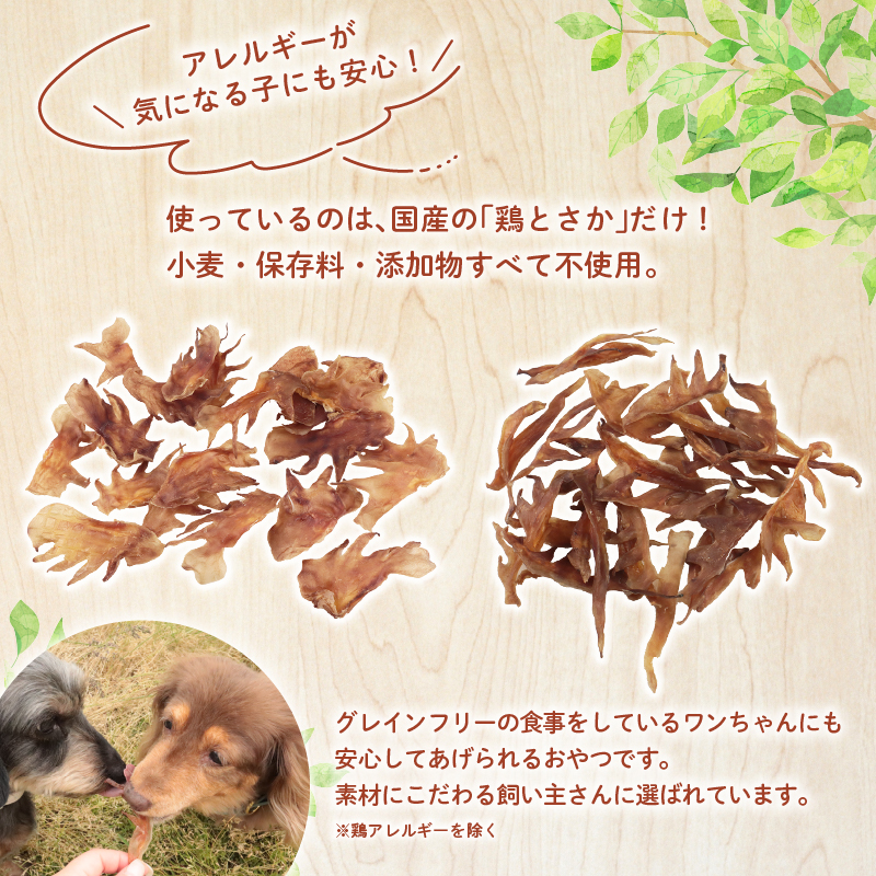 ドッグフード とさか細切り 200g 【 鶏 とさか ドックフード 細切り ペット おやつ ペット用品 犬用 無添加 無着色 国内製造 安心 安全 自然食品 ケーティーコモディティ KT 新潟県 新発田市 KT049 】