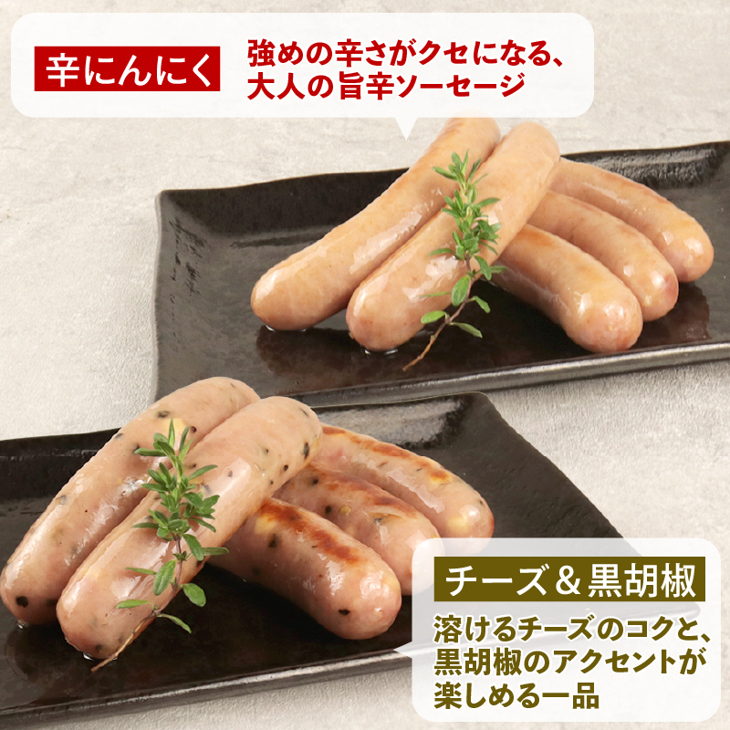 ウインナー 3種 900g 30本 チーズ＆黒胡椒 辛にんにく あらびき セット 各2袋 チーズ 黒胡椒 辛い にんにく おつまみ 冷凍 弁当 おかず 夕飯 キャンプ アウトドア バーベキュー おすすめ こだわり もち豚 笹川流れ 新潟県 新潟 新発田市 新発田 越後ハム echigohamu022_1