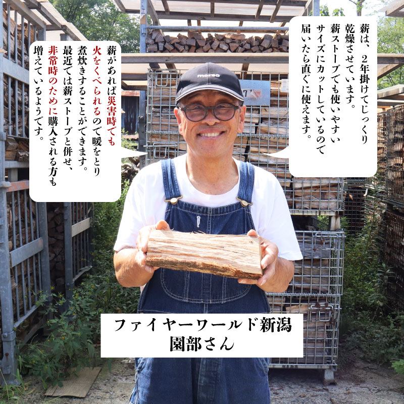 薪 20kg まき 楢 楢材 ナラ材 ナラ 薪ストーブ キャンプ アウトドア ソロキャンプ 冬キャンプ 焚き火 かまど 広葉樹 ファイヤーワールド 新潟 新潟産 木材 新発田 木 間伐材  fire001