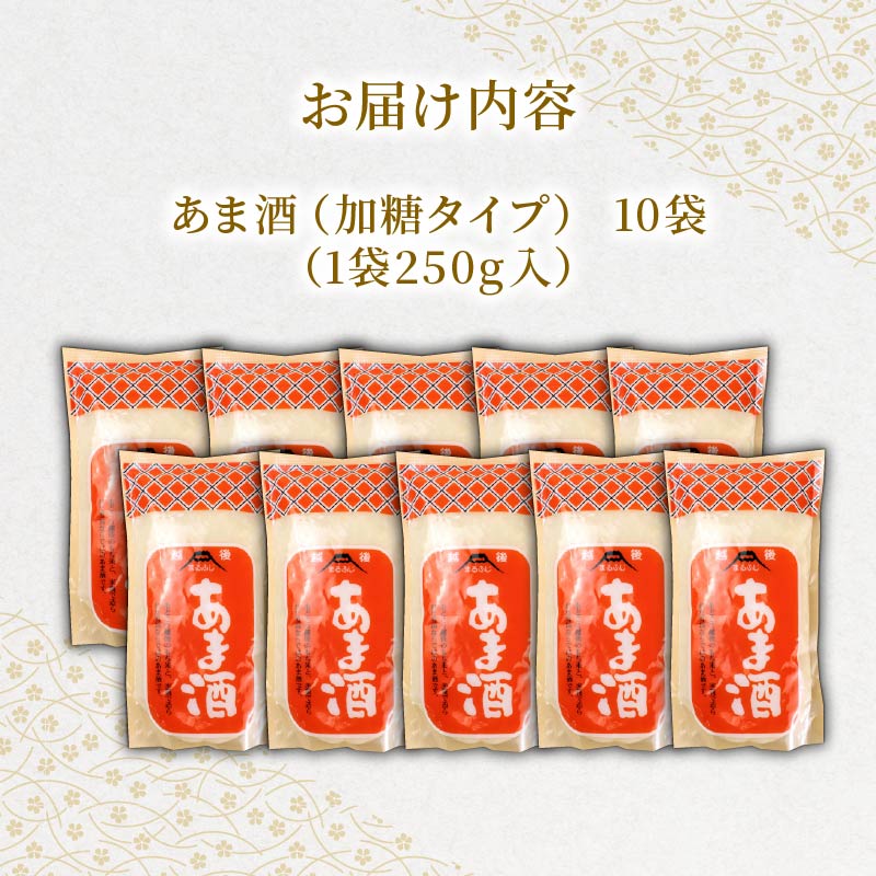 甘酒 250g 10袋 加糖タイプ あまざけ パウチ 甘味 甘ざけ あま酒 飲む点滴 健康 ノンアルコール 米 米糀 糀 もち米 砂糖 発酵食品 国産 国産米 ホット 藤田味噌糀店 新潟 新発田  fujita002_01