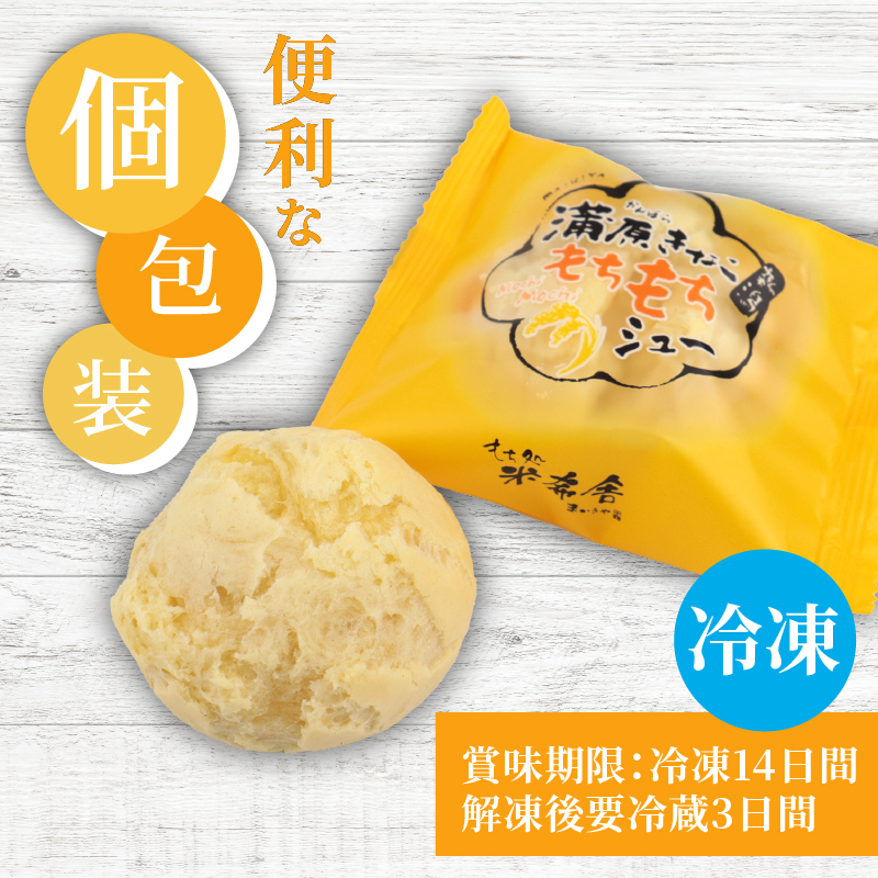 シュークリーム カスタード きなこ きな粉 もちもち 米 粉 米粉 贈答 ギフト スイーツ お菓子 おやつ デザート 洋菓子 焼菓子 個包装 小分け 新潟銘菓 新潟 新発田 蒲原 いえい 菜菓亭 iei004