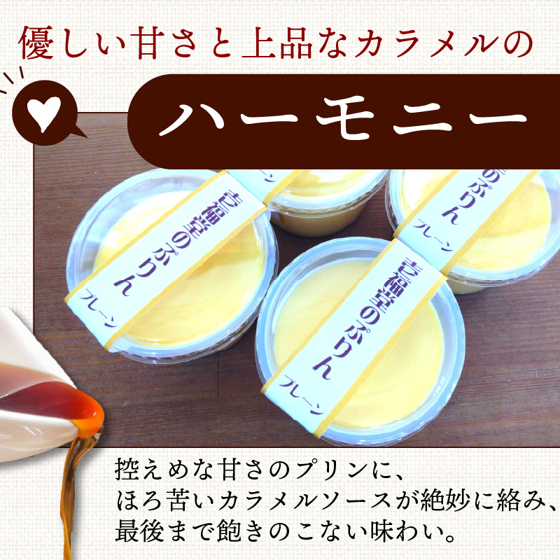 プレーンプリン ４個 セット プリン ぷりん プレーン お菓子 洋菓子 おやつ デザート スイーツ ギフト 冷蔵 人気 お取り寄せ 壱福堂 新潟県 新潟 新発田市 ippukudo001