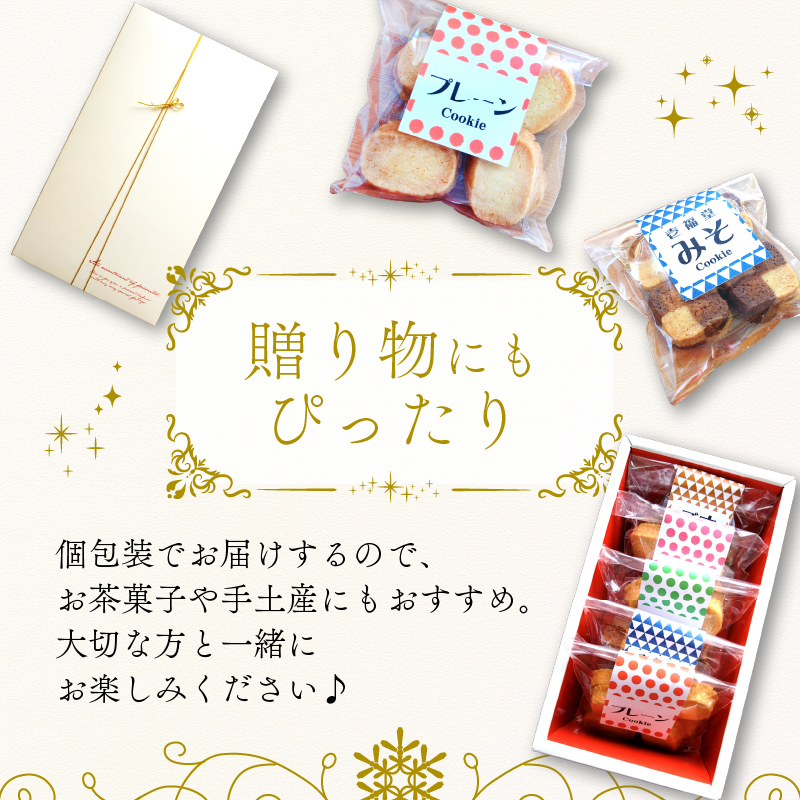 定番＆壱福堂おすすめクッキー詰め合わせ クッキー くっきー セット 詰め合わせ お菓子 焼菓子 焼き菓子 洋菓子 おやつ デザート スイーツ ギフト 常温 人気 お取り寄せ 壱福堂 新潟県 新潟 新発田市 ippukudo004