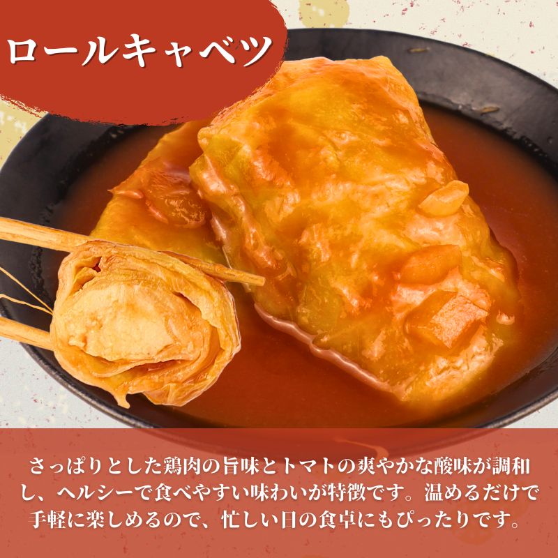 惣菜 セット 肉じゃが 筑前煮 チキンロールキャベツのトマト煮 7パック 1人前 一人暮らし 冷蔵 無添加 保存料 着色料 不使用 レトルト おかず 簡単調理 かじかわ農場食品 新潟県 新発田市 kajikawa005_01
