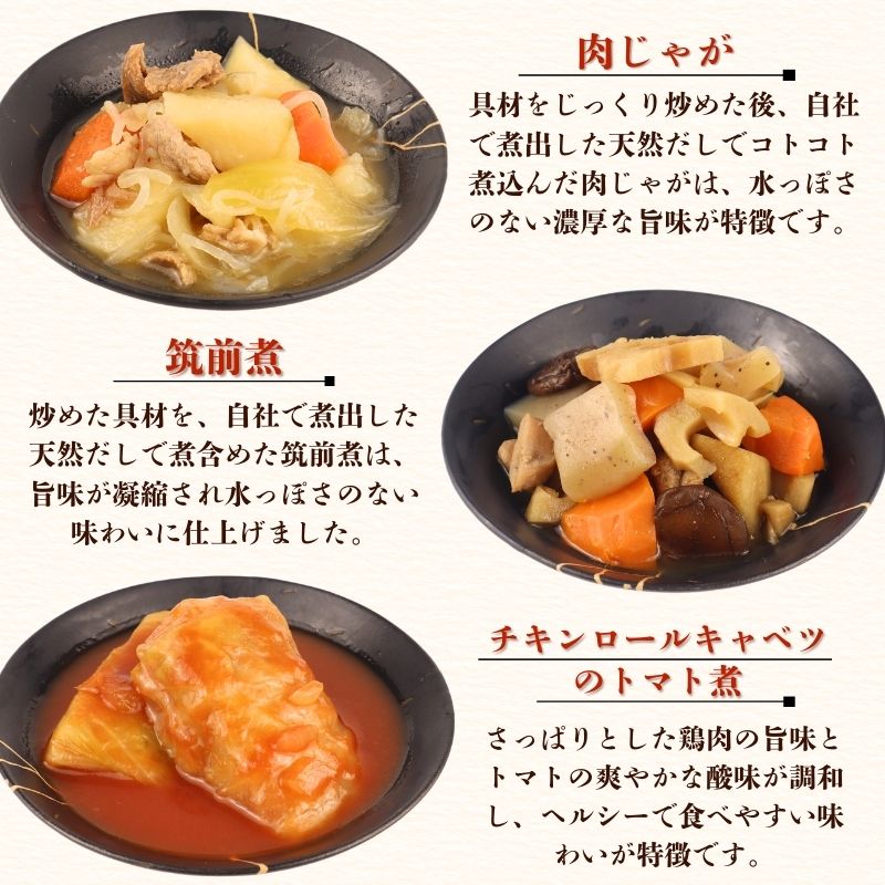 惣菜 セット 8種 肉じゃが 筑前煮 ロールキャベツ 大豆 ミックスビーンズ 切り昆布の煮物 ひじき 金時豆 一人暮らし 二人暮らし 無添加 レトルト おかず 簡単調理 かじかわ農場食品 新潟県 新発田市 kajikawa006_01