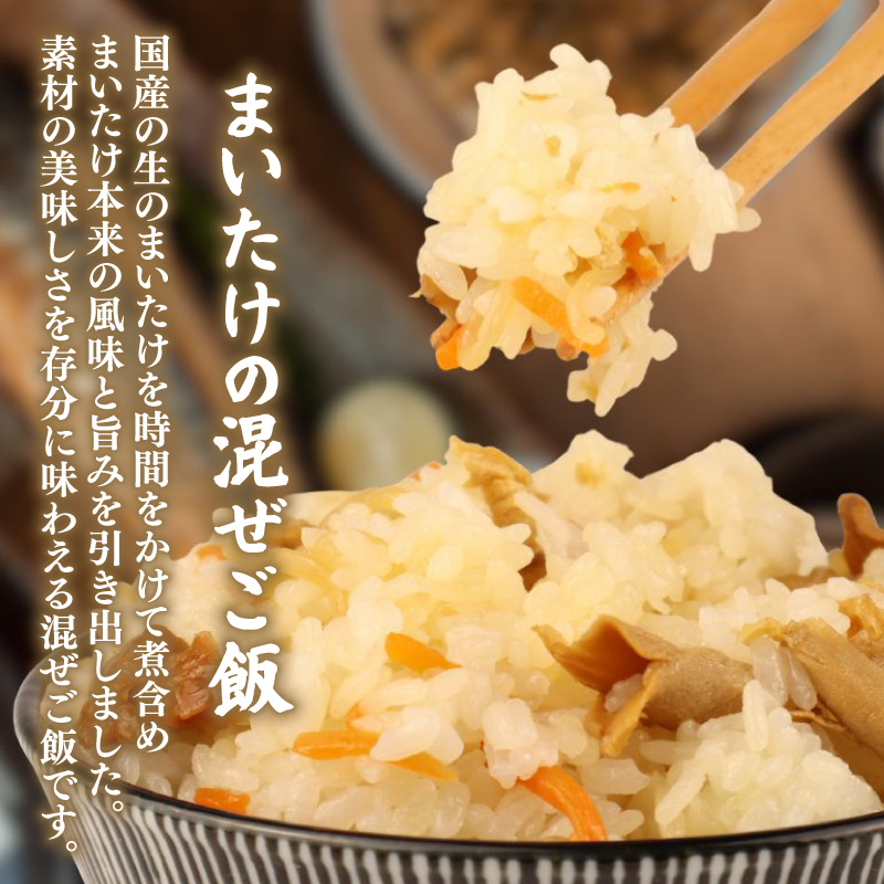 炊き込みご飯セット 各4袋 きのこ五目の炊き込みご飯 まいたけ混ぜご飯 2合用 無添加 保存料 着色料 不使用 混ぜご飯 秋 きのこ 舞茸 炊き込みご飯 ご飯 お米 簡単 手軽 かじかわ農場食品 新潟県 新発田市 kajikawa013