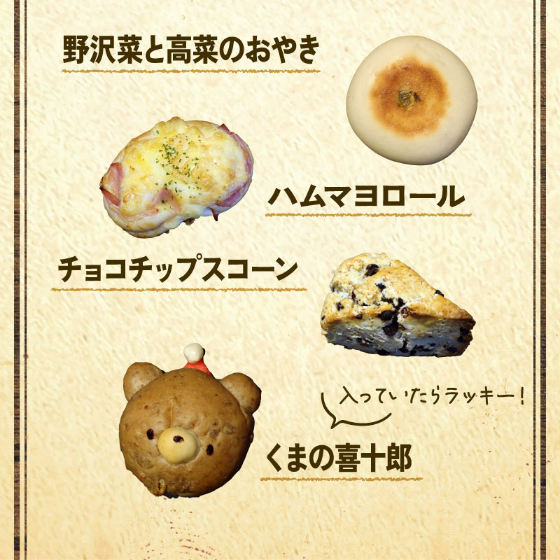 訳あり パン セット 7～8個 おまかせ 詰合せ 詰め合わせ 朝食 モーニング パンセット 冷凍パン 菓子パン わけあり フードロス削減 パン屋 喜十郎 新潟県 新発田市 kijuro002
