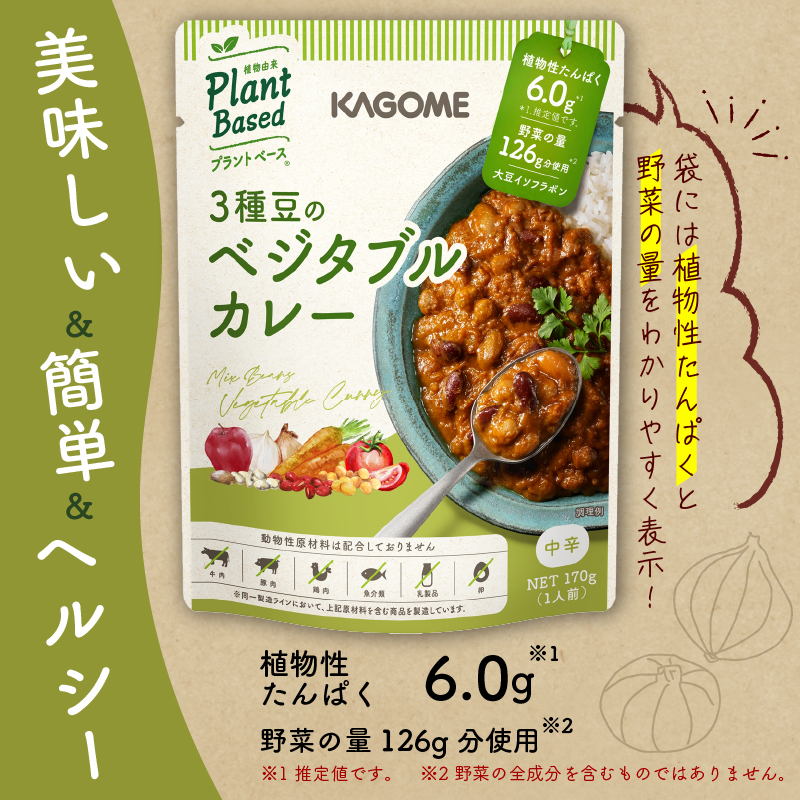 カゴメ Plant Based 3種豆のベジタブルカレー 30個入 カレー ベジタブルカレー レトルト レトルト食品 野菜 豆 プラントベース 植物性 植物由来 maruyama015