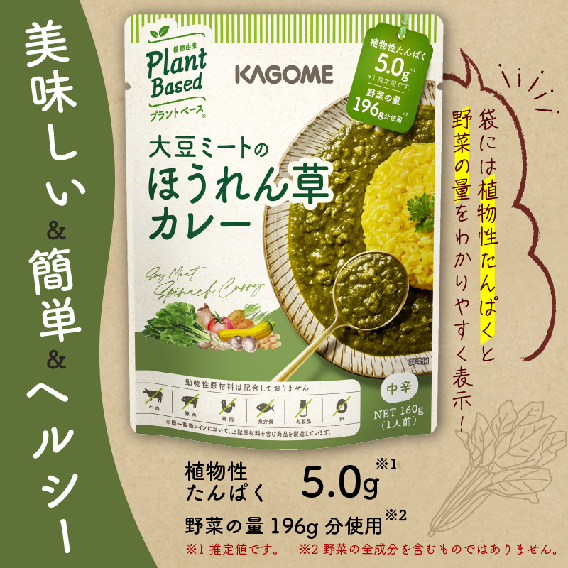 カゴメ Plant Based 大豆ミートのほうれん草カレー 30個入 カレー 大豆ミート ほうれん草カレー レトルト レトルト食品 野菜 豆 プラントベース 植物性 植物由来 maruyama016