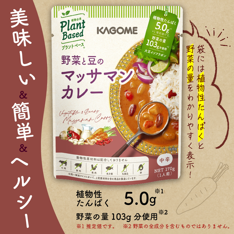 カゴメ Plant Based 野菜と豆のマッサマンカレー 20個入 カレー マッサマンカレー レトルト レトルト食品 野菜 豆 プラントベース 植物性 植物由来 maruyama021
