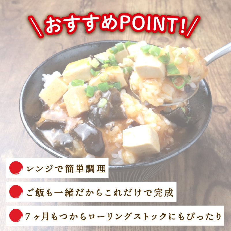 丸美屋 麻婆丼 12食 麻婆 中華 豆腐 ごはん付き おかず 簡単 おうちごはん レンジ レトルト 備蓄 一人暮らし 簡単 新潟県 新発田市 maruyama031