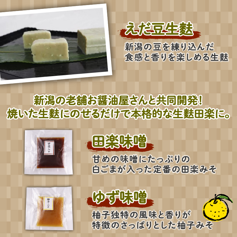 おためし 生麩田楽 4種 セット 【 お試し あわ よもぎ ごま えだ豆 冷凍 麩 生麩 田楽 4種 生麩 こだわり 簡単 田楽味噌 人気 おもてなし 本格 年末 年始 御歳暮 お中元 ギフト プレゼント 父の日 母の日 贈り物 新発田 新潟 おつまみ 宮村製麩所  新潟県 新発田市 miyamura001 】