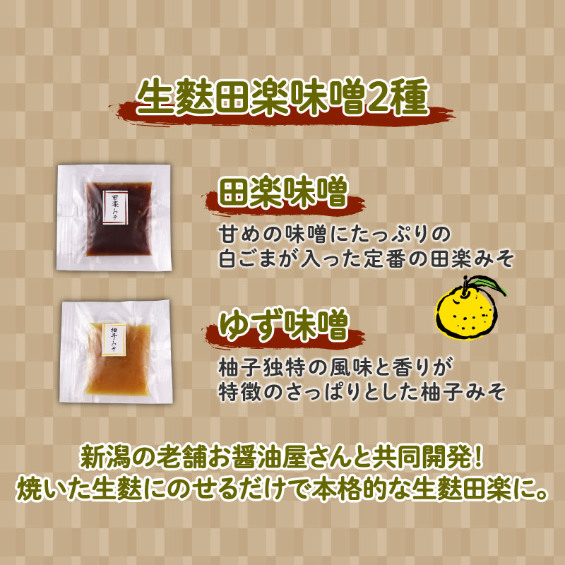 おためし 生麩田楽 3種 セット お試し あわ よもぎ ごま 田楽みそ 柚子みそ 冷凍 麩 生麩 田楽 こだわり 簡単 田楽味噌 人気 おもてなし 本格 ギフト プレゼント 贈り物 新発田 新潟 おつまみ ヘルシー 伝統食材 精進料理 宮村製麩所 新潟県 新発田市 miyamura009