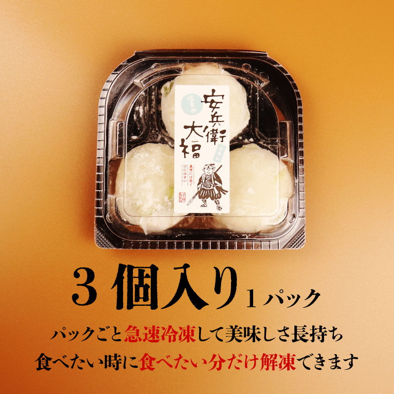 【ふるさと納税】 塩豆大福 18個（3個入×6パック）安兵衛大福  塩 大福 塩大福 えんどう豆 あんこ 餡 和菓子 餅 豆 冷凍 スイーツ 宮野食品工業所 新潟県 新発田市