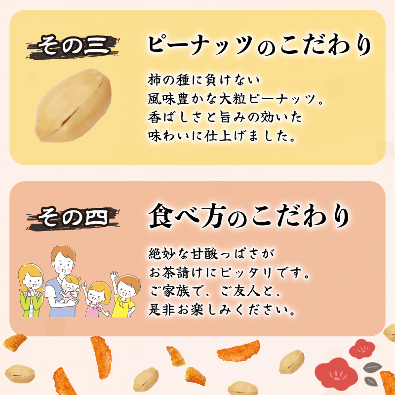 柿の種 梅ざらめ 12袋 （1袋118g入) お菓子 せんべい 梅 梅干し おつまみ 煎餅 お土産 名物 特産品 甘辛 和菓子 スナック 米菓 おやつ 日本のお菓子 濃厚 ギフト プレゼント 贈答用 お取り寄せ 産地直送 三幸製菓 新潟県 新発田市 miyuki001