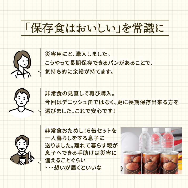 賞味期限5年半！ 美味しいパンの缶詰 6缶セット 備蓄deボローニャ 保存食 非常食 防災食 備蓄食 防災グッズ パン レジャー アウトドア 海外旅行 キャンプ ボローニャ 缶 セット プレーン メープル ライ麦オレンジ味 長期保存 niwayama002