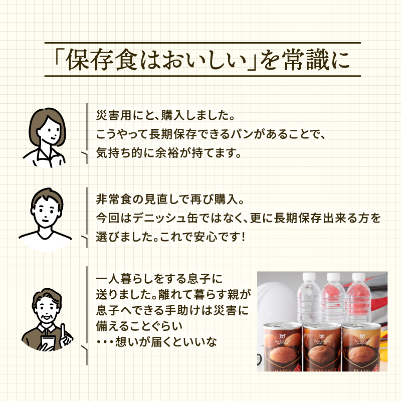 賞味期限5年半！ 美味しいパンの缶詰 12缶セット 備蓄deボローニャ 保存食 非常食 防災食 備蓄食 防災グッズ パン レジャー アウトドア 海外旅行 キャンプ ボローニャ 缶 セット プレーン メープル  ライ麦オレンジ パン 長期保存 庭山綜合食品 新潟 新発田 niwayama003