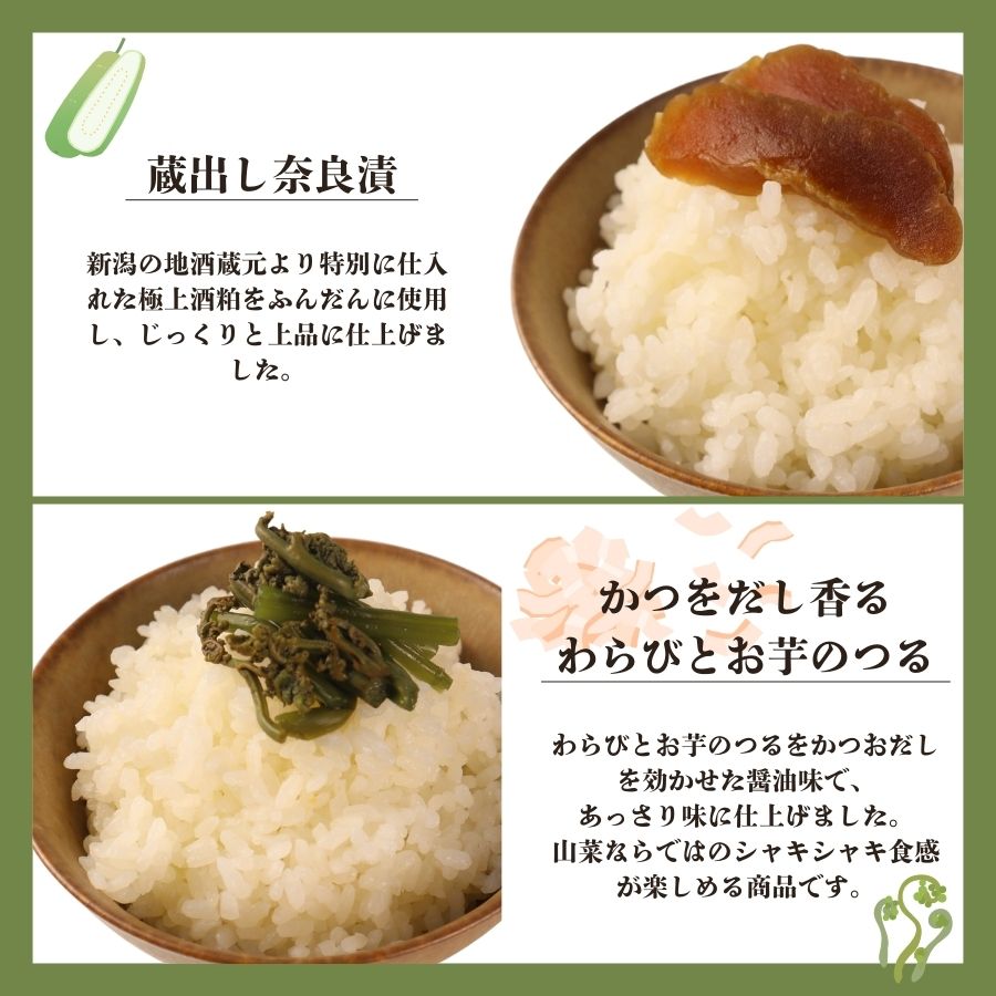 つけもの 8点 セット さくまのお漬物8点セット 美～なす 味噌漬け 奈良