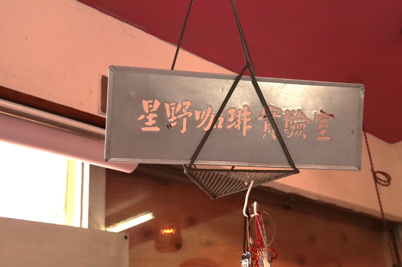 コーヒー 豆 定期便 12ヶ月 浅煎り 深煎り 2種 各150g 旬 季節限定 自家焙煎 粉 シングルオリジン 1年間 毎月 お届け 三角フラスコ 新潟県 新潟 新発田市 新発田 sankaku002