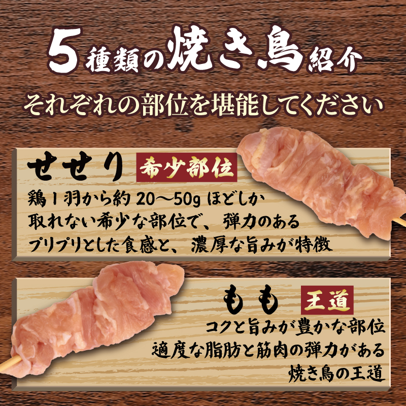 配達日指定可 焼き鳥 40本 もも 鳥皮 せせり 砂肝 ぼんじり 5種盛 10本×4袋 盛り合わせ やきとり 焼鳥 鶏肉 とりにく とり 鳥 鶏 串 串焼き おつまみ あて ビール BBQ バーベキュー アウトドア 冷凍 サトウフーズ 新潟県 新発田市 satofoods005
