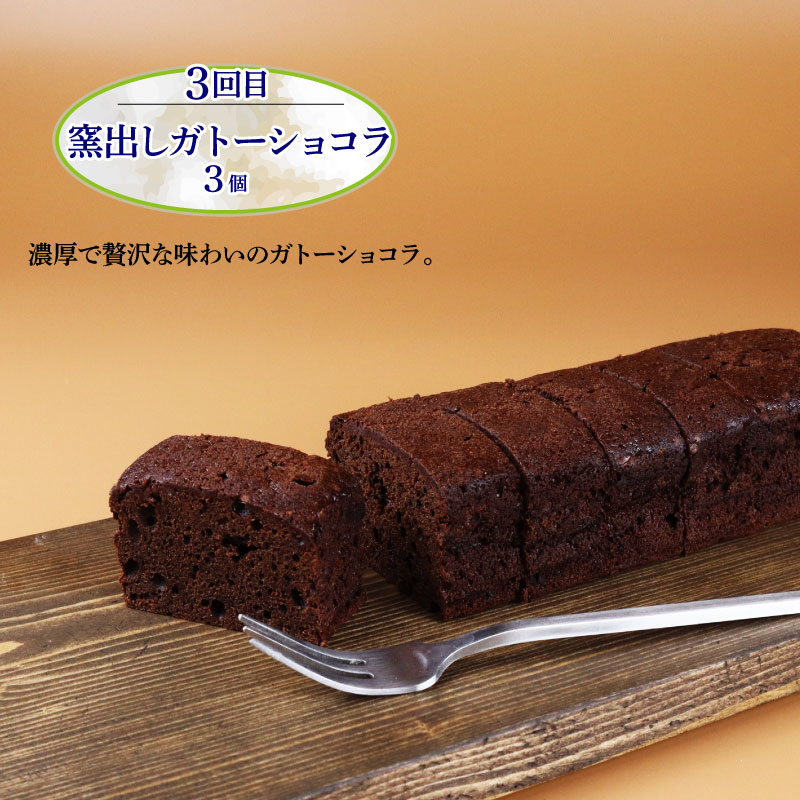 スイーツ 定期便 全3回 チーズケーキ ガトーショコラ モンブラン ロールケーキ 抹茶 ココア 葛アイス アイス あんこ どら焼き なまどらやき お菓子 デザート おやつ 新柳本店 新潟 新発田 sinyanagi003