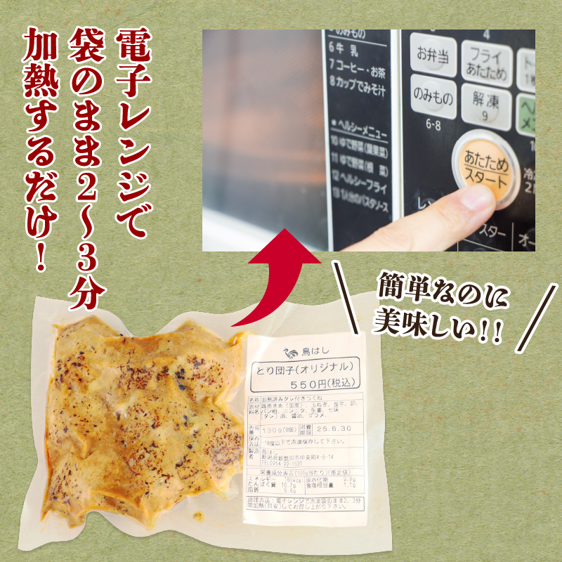 とり団子 8個入り 4袋 32個 つくね タレ付き 肉団子 鶏団子 国産 鶏肉 おつまみ お弁当 惣菜 簡単調理 冷凍 冷凍食品 肉 肉料理 ご飯 おとも 鳥はし 新潟県 新発田市 torihashi001