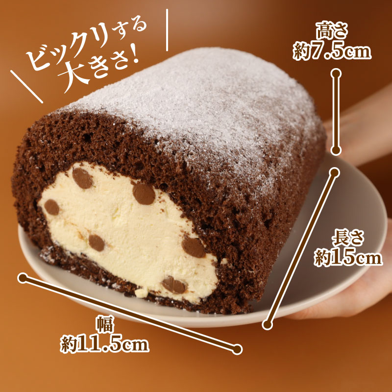 生チョコメガロール 1本 ロールケーキ チョコ チョコレート 生チョコ お菓子 洋菓子 おやつ クリスマスケーキ 誕生日ケーキ デザート ケーキ スイーツ ギフト 冷蔵 人気 お取り寄せ やまの辺 新潟県 新発田市 yamanobe006_01