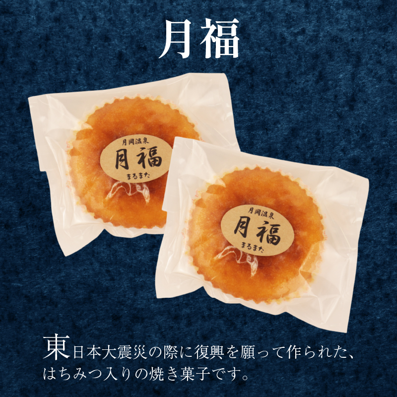 月岡温泉 老舗お菓子セット 先行予約 月岡温泉 新潟 新発田 菓子 老舗 まるまた 温泉饅頭 チーズケーキ 詰合せ セット C27_04 】