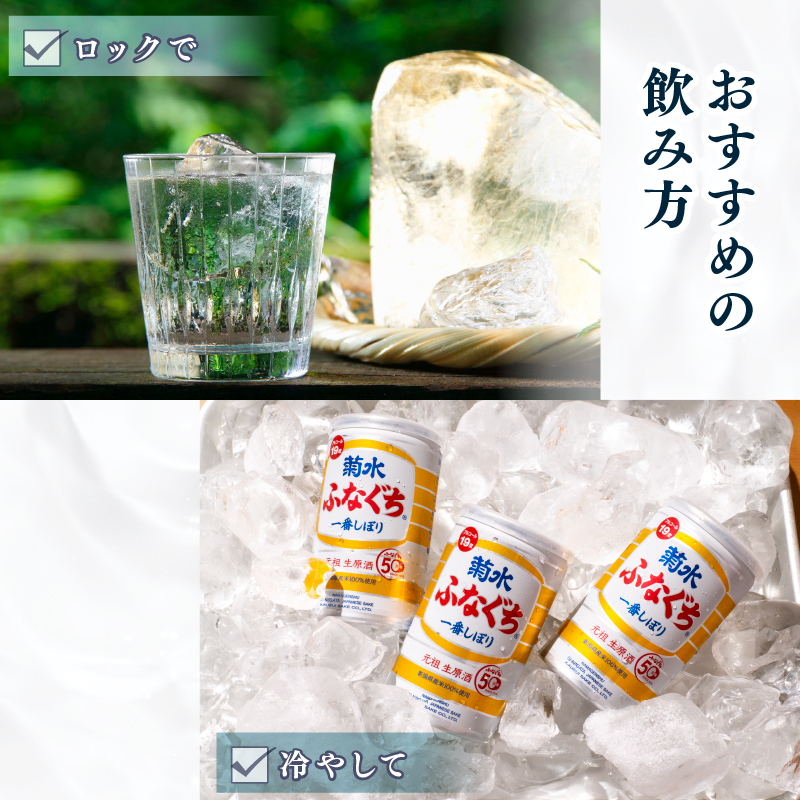 【日本酒】ふなぐち 200ml×30本 一番しぼり 菊水酒造 本醸造 生原酒 缶 アウトドア 米 コメ 新潟 新発田 E94