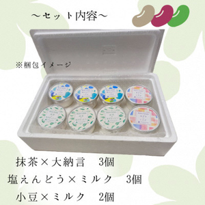 豆を味わう ジェラート 8個セット 【 宮野食品 豆 抹茶 ミルク あずき アイス なちゅらるじぇらーと F08 】