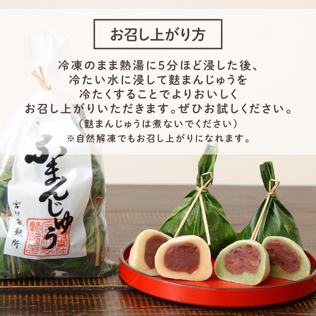 こだわりの麩まんじゅうセット　【 麩 麩まんじゅう 宮村製麩所 菓子 生麩 冷凍 15個入 麩屋 国産もち粉 和スイーツ I07 】