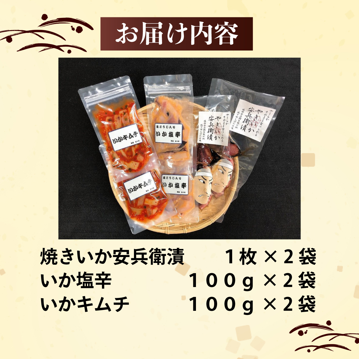 酒の肴 イカの味くらべセット 【 つまみ おつまみ 味比べ ご飯のお供 セット しおから 塩辛 キムチ いかキムチ 焼きいか イカ 烏賊 安兵衛 調味料 佐々木食品 おすすめ ふるさと納税 新潟 新発田 新潟県 新発田市  】I39_03